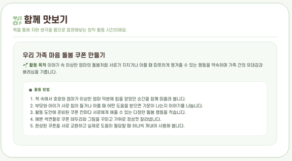 아이 독서 습관 - 북클래스 레시피