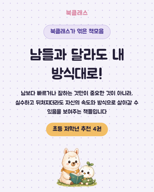 북클래스|아이 자존감 높이는 책