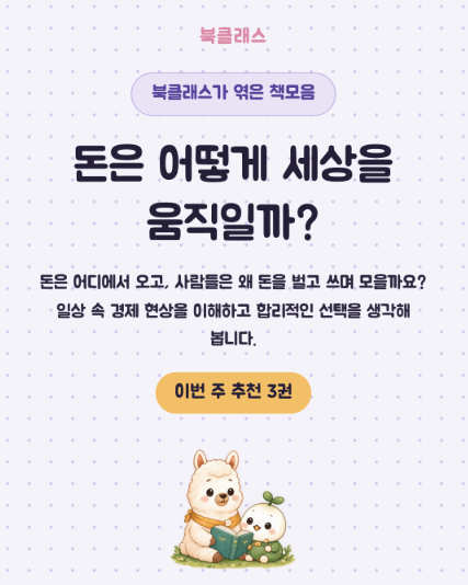 어린이 경제교육