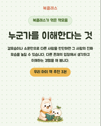 아이 공감 능력 키우는 책